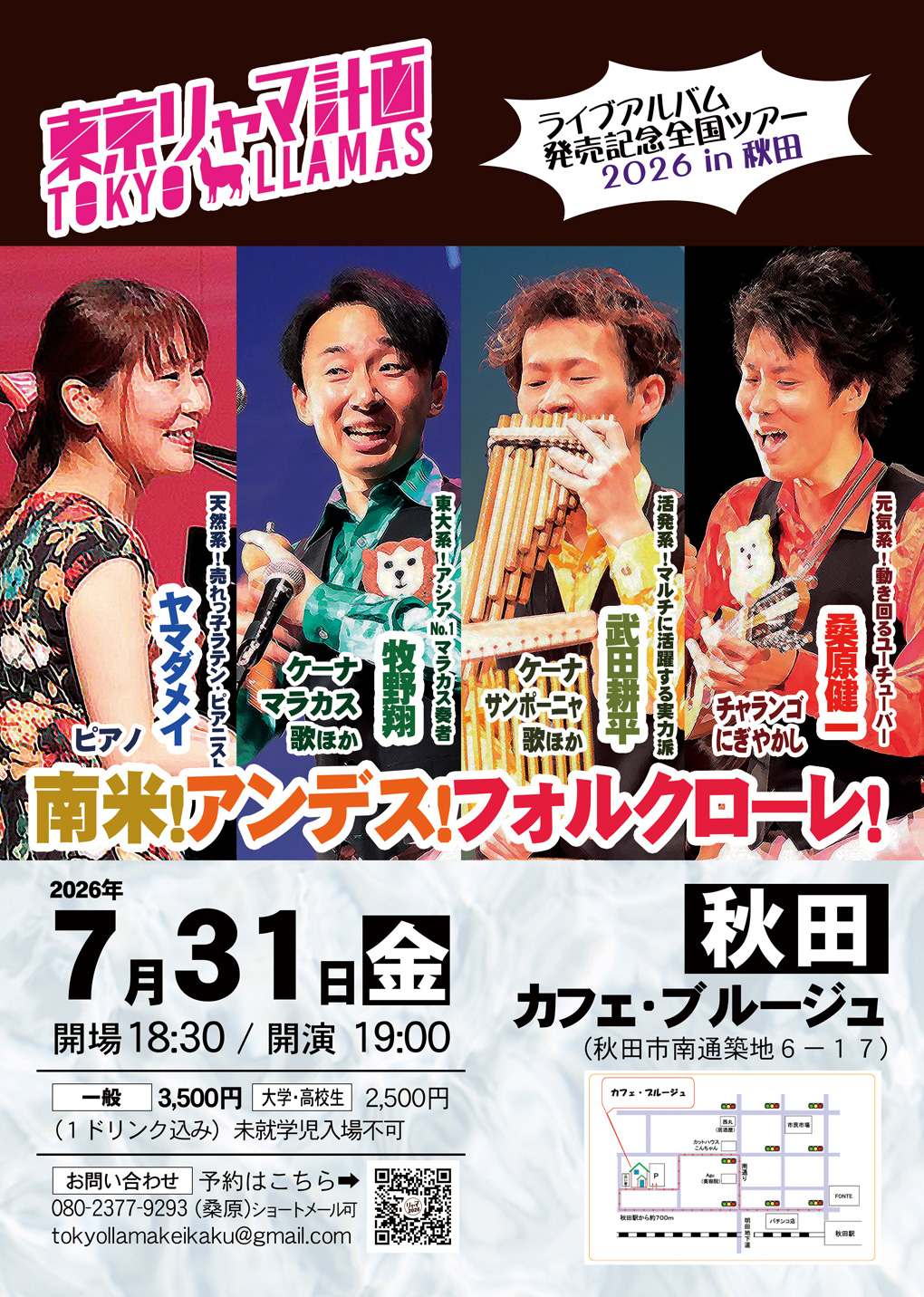 東京リャマ計画